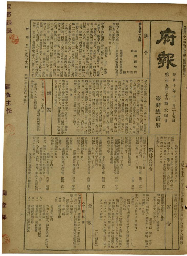 《臺灣總督府報》第2573期