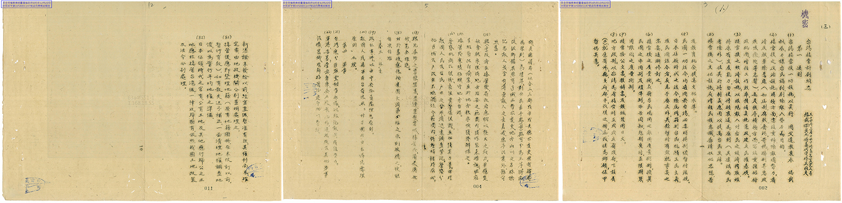 臺灣接管計畫綱要