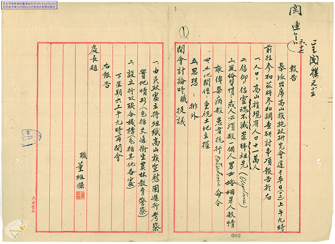 高山族施政研究會