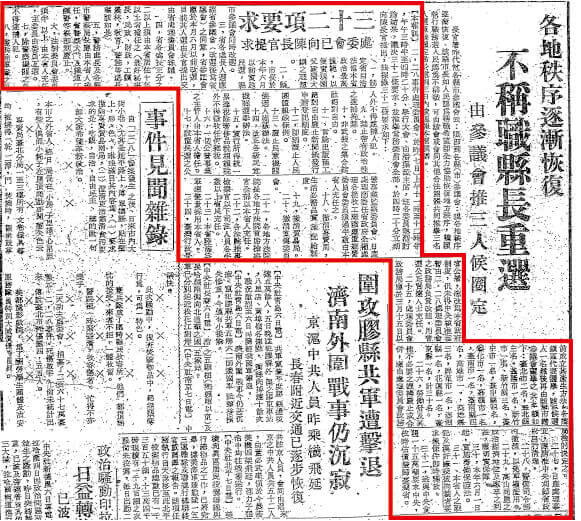 三十二項要求中的高山族