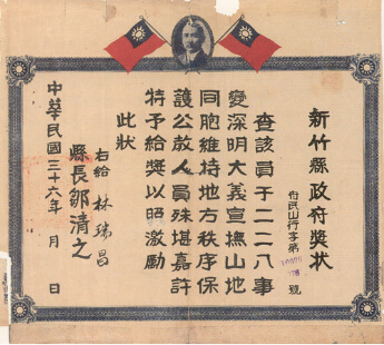 1947年新竹縣長頒發獎狀