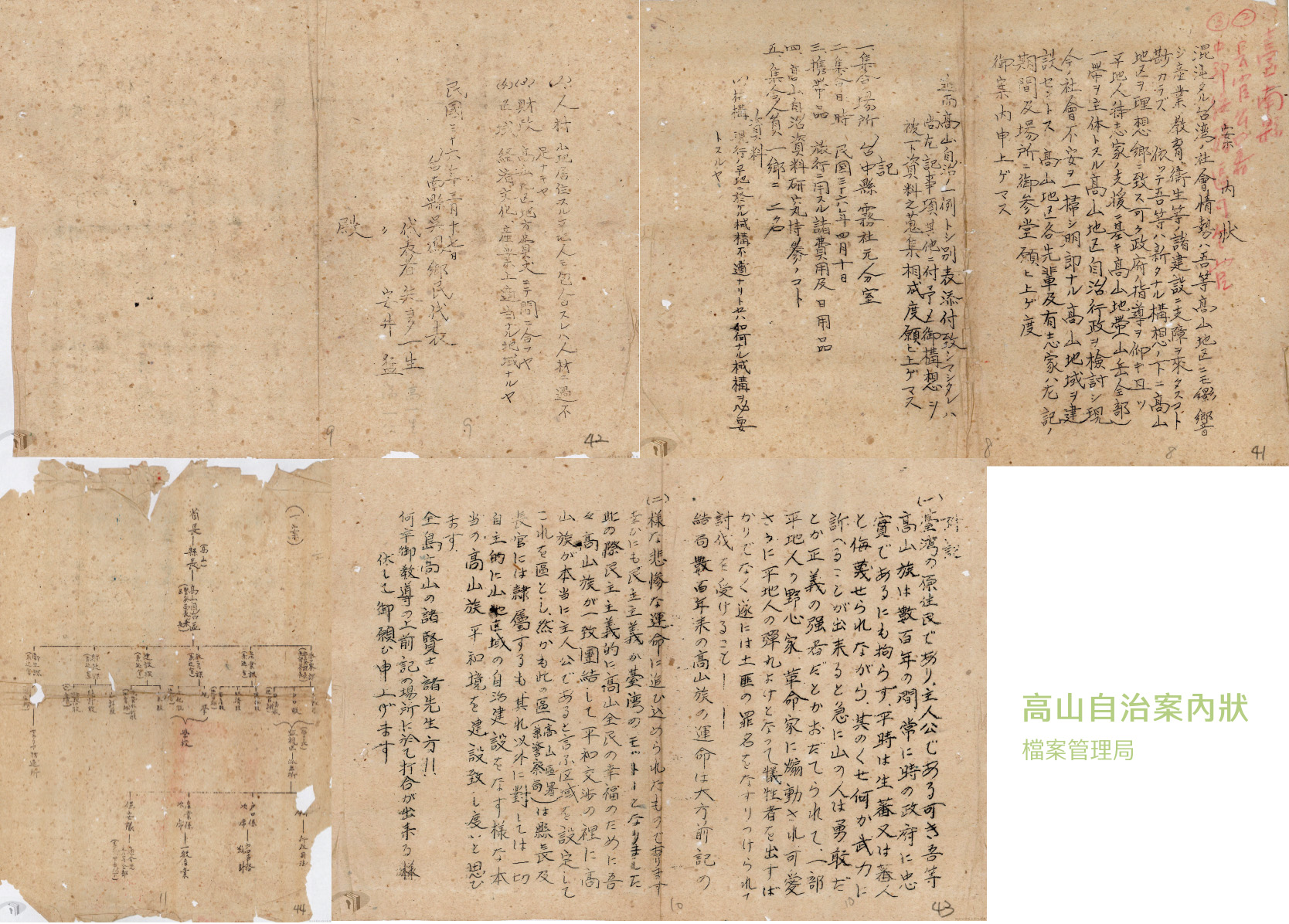 高山自治案內狀