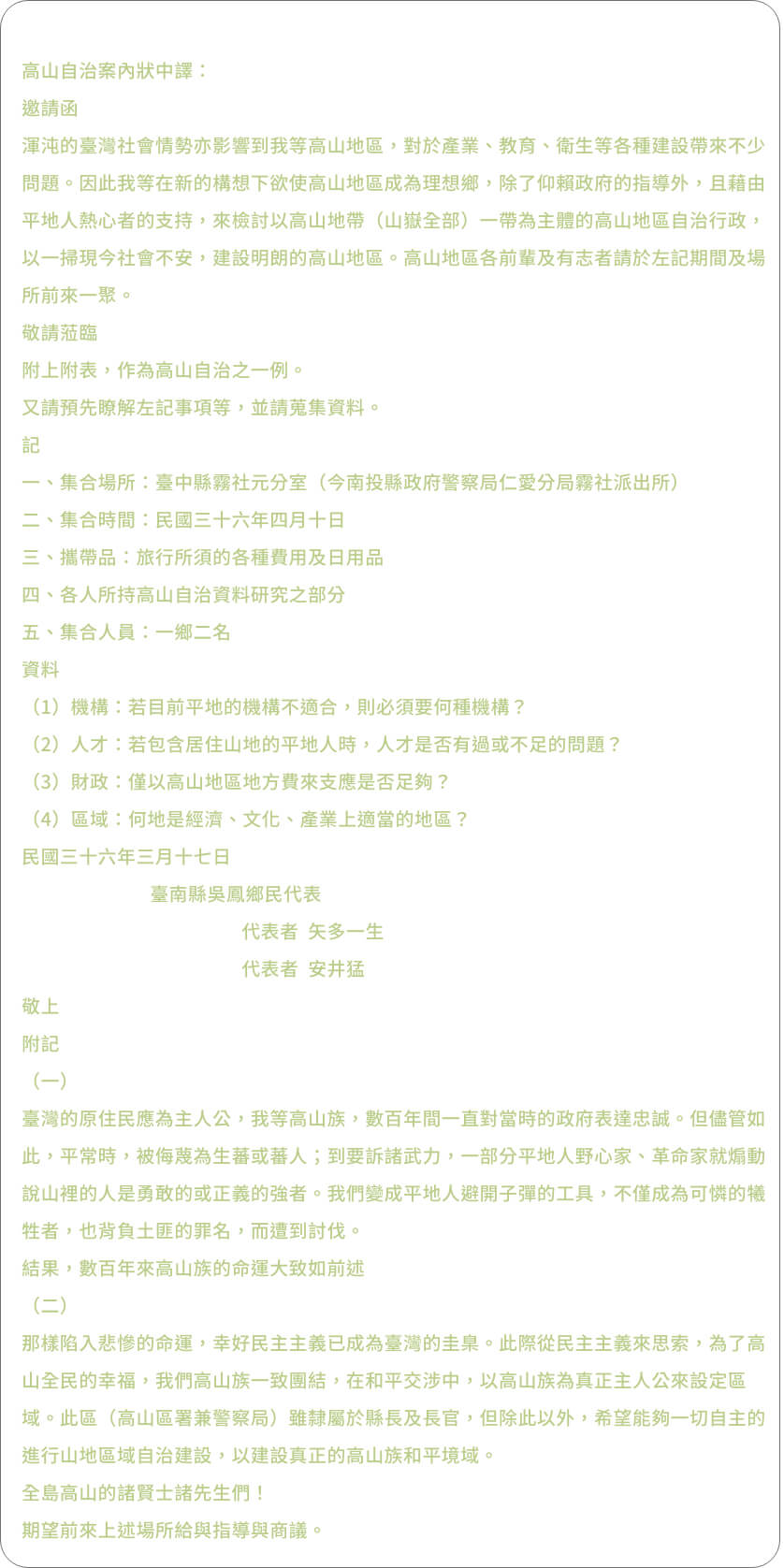 高山自治案內狀中譯邀請函