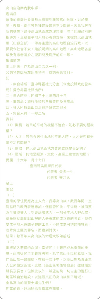 高山自治案內狀中譯邀請函