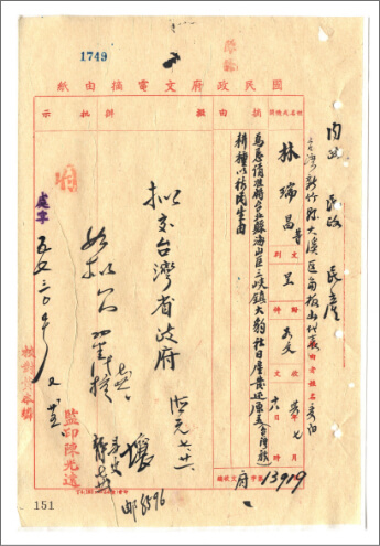 1947年7月18日國民政府收到林瑞昌陳請關於大豹社日產發還原主耕種，摘由「原主」後註記「臺灣族」