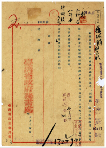 1947年6月14日省府秘書處請民政廳週知「高山族」應改稱「山地同胞」。