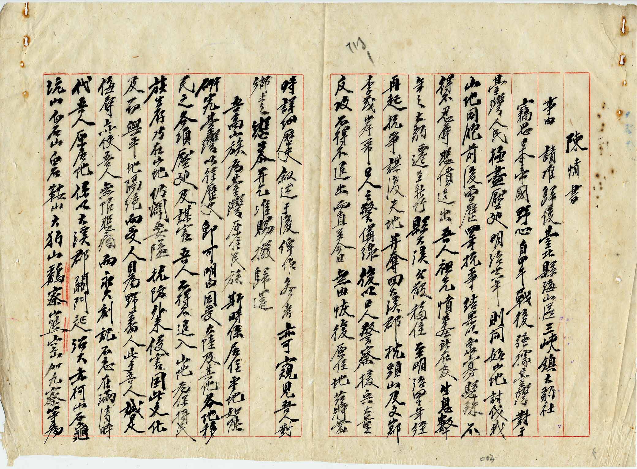 請准歸復臺北縣海山區三峽鎮大豹社