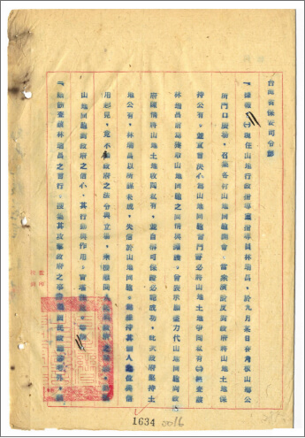 原住民族「還我土地」的先聲