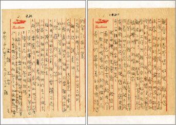 高一生獄中與妻子高春芳書信