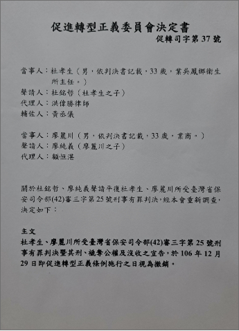 杜孝生於2001年過世後，家屬向戒嚴時期不當叛亂暨匪諜審判案件補償基金會申請補償，卻因貪汙罪名，不符補賠償要件所限定內亂外患等罪，而被拒絕多次。