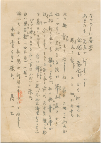 高一生最後一封家書