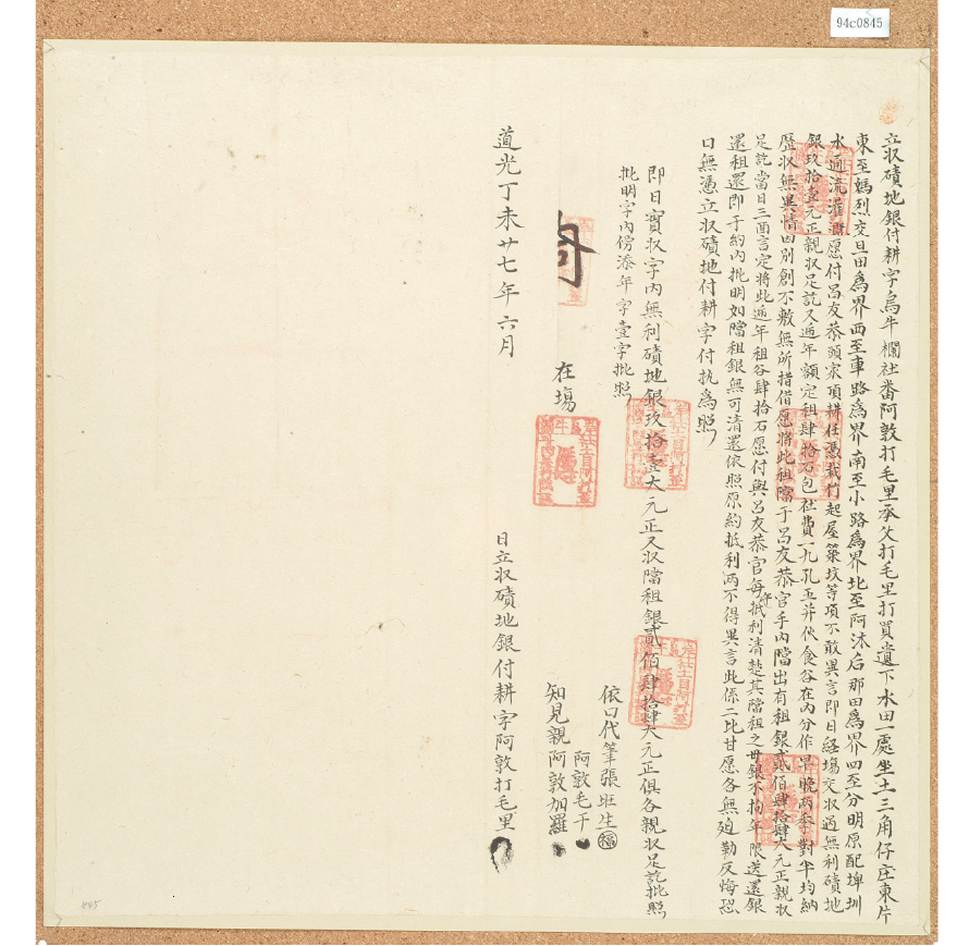 烏牛欄社文書01